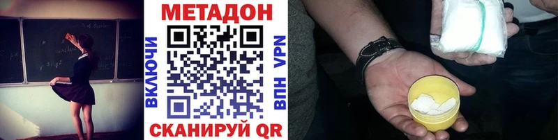 Купить где Ахтубинск МЕТАДОН VHQ